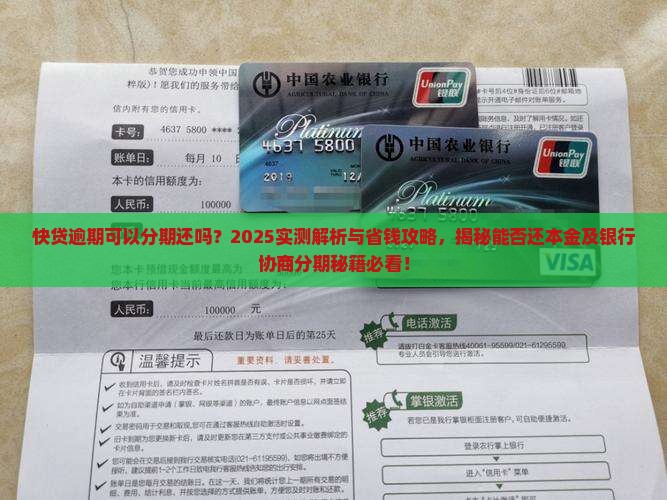 快贷逾期可以分期还吗