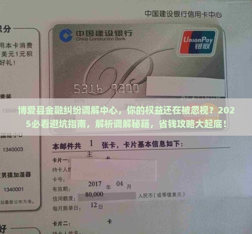博爱县金融纠纷调解中心