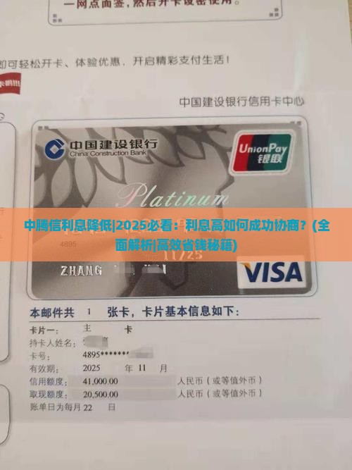 中腾信利息降低协商攻略
