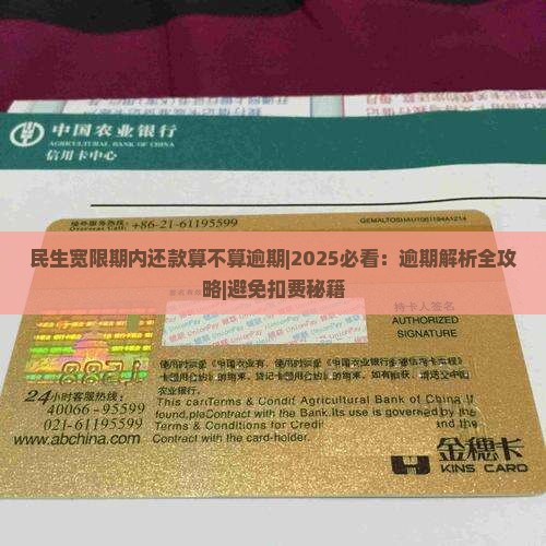 民生宽限期内还款算不算逾期