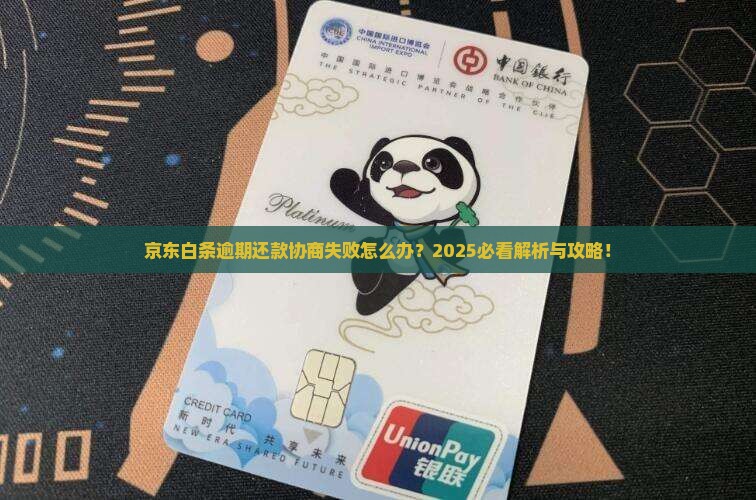 京东白条不能协商怎么办