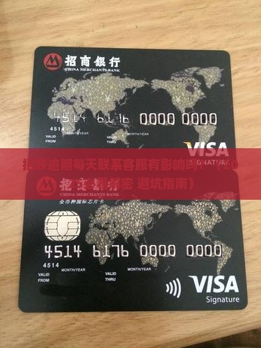 招联逾期每天联系客服有影响吗