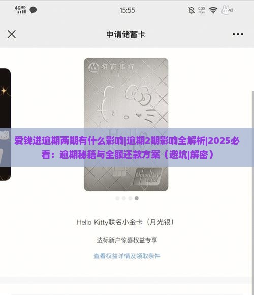 爱钱进逾期两期有什么影响