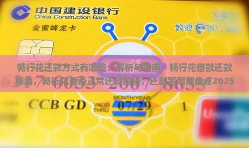 畅行花还款方式有哪些