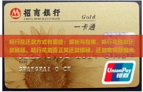畅行花还款方式有哪些