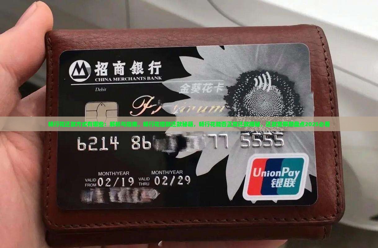 畅行花还款方式有哪些