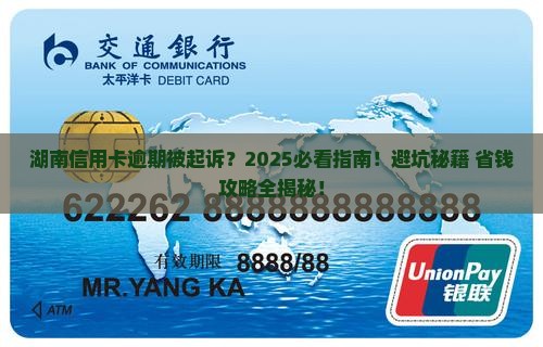 湖南信用卡逾期被起诉