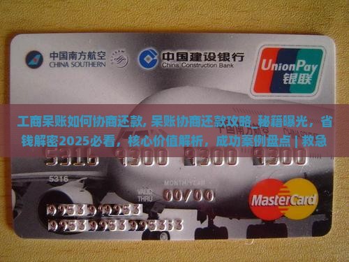 工商呆账如何协商还款