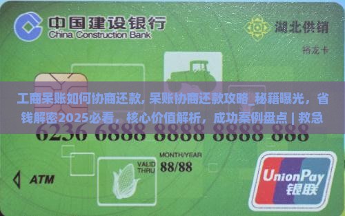 工商呆账如何协商还款