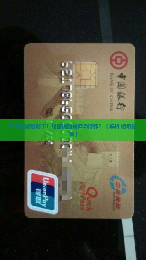 京东金融逾期会发短信提醒吗