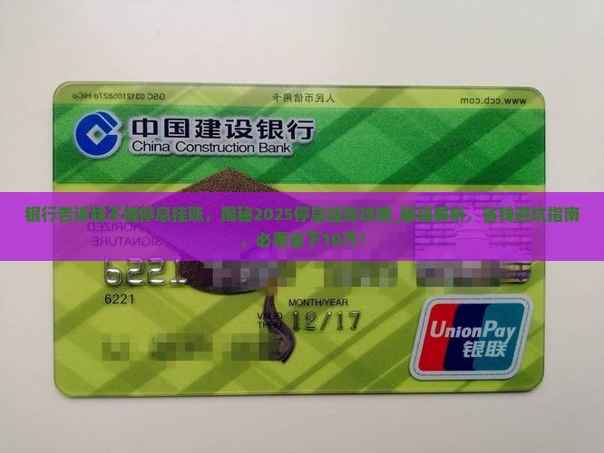 银行告诉我不能停息挂账