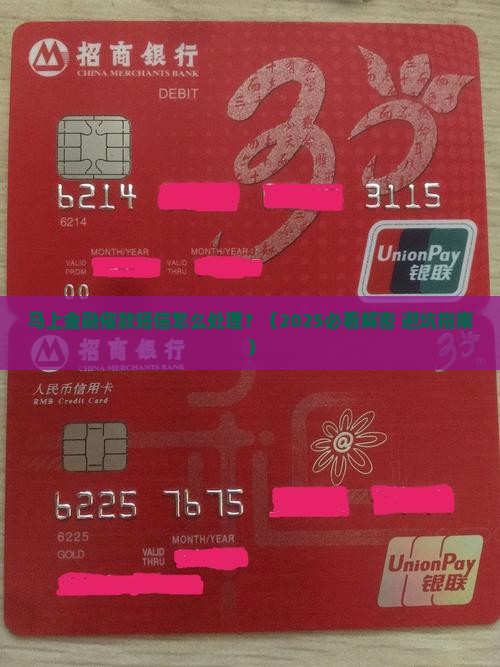 马上金融催款短信如何处理