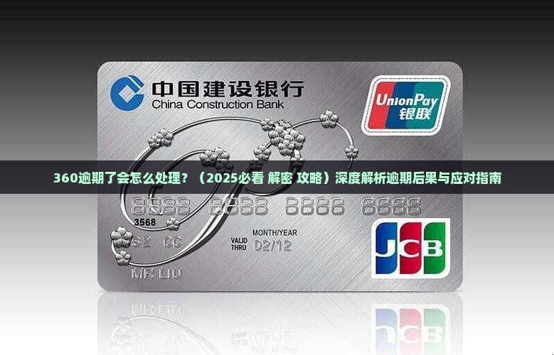 360逾期了会怎么处理