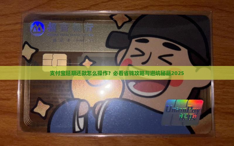 支付宝协商延期还款技巧实用方法