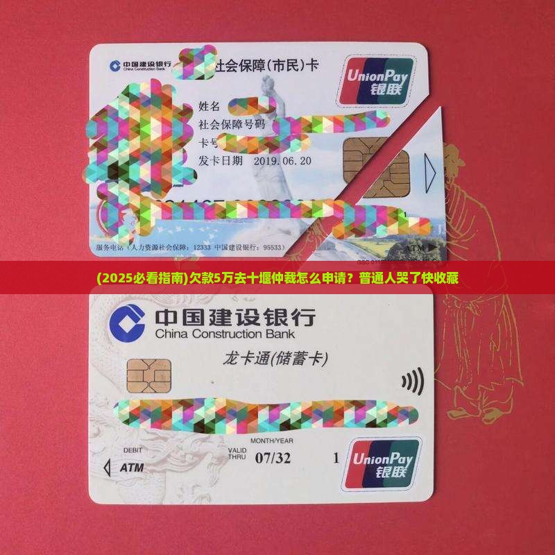 欠款十堰仲裁委员会如何申请仲裁