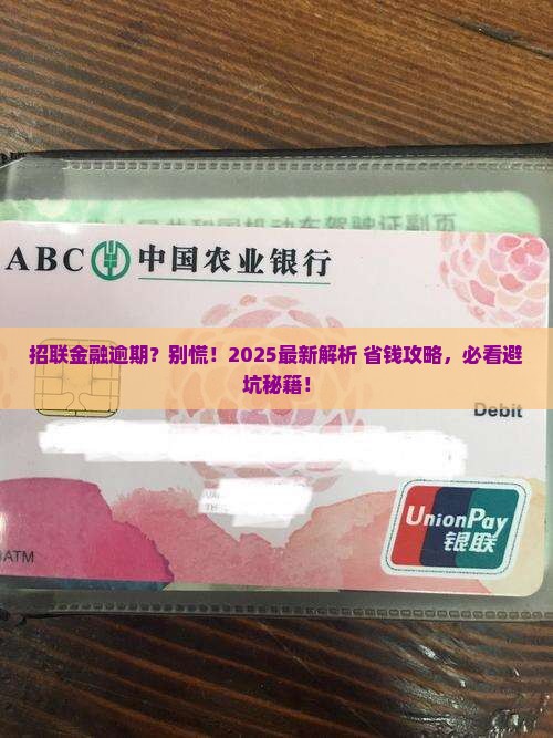现在招联金融逾期会怎样处理