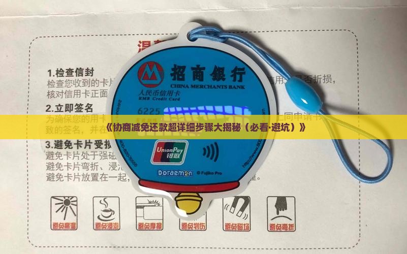 协商减免还款有什么步骤