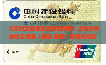 支付宝拒绝协商还款可以找谁解决问题