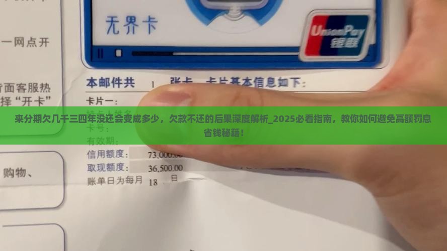 来分期欠几千三四年没还会变成多少