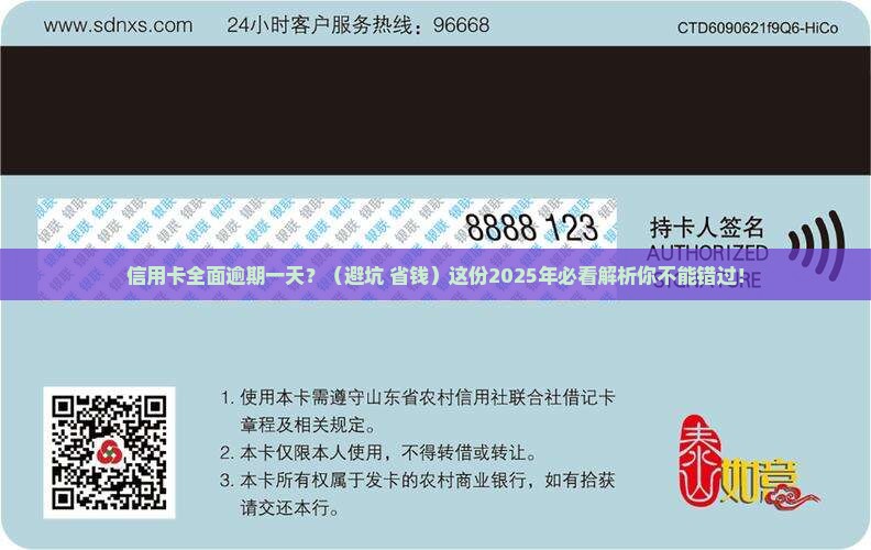 信用卡要不要全面逾期一天 信用卡要不要全面逾期一天