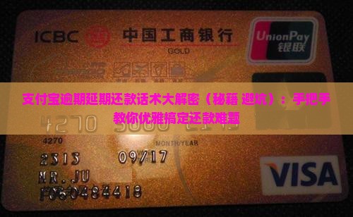 支付宝逾期延期还款话术有哪些
