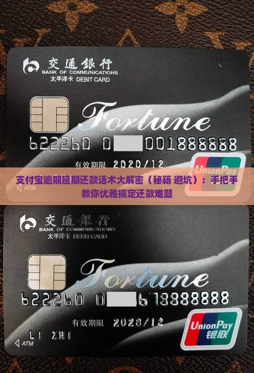 支付宝逾期延期还款话术有哪些