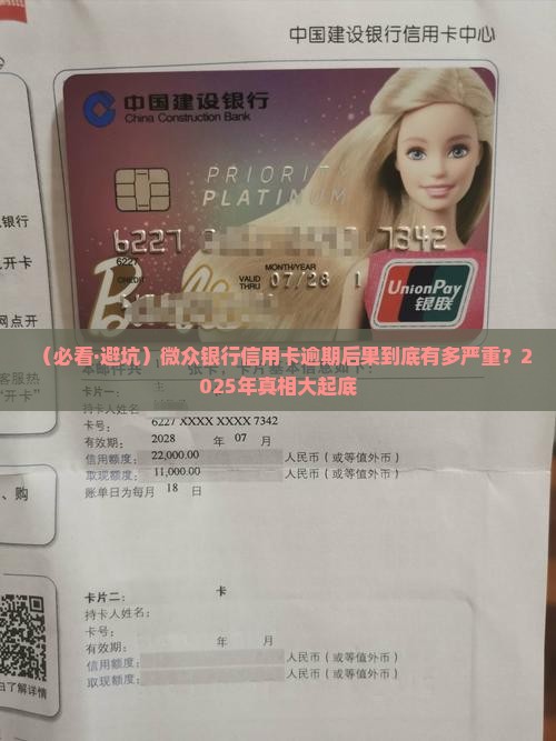 微众银行信用卡逾期后果严重吗