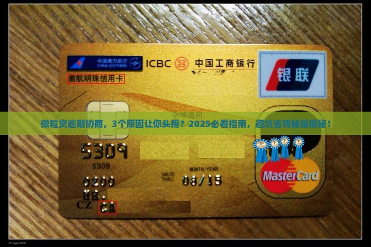 微粒贷逾期协商的原因及解决方法