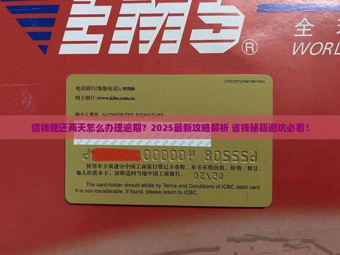 借钱晚还两天怎么办理逾期 借钱晚还两天怎么办理逾期