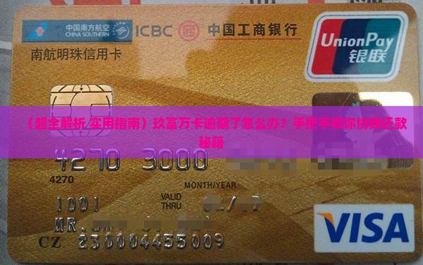 玖富万卡逾期怎么协商还款