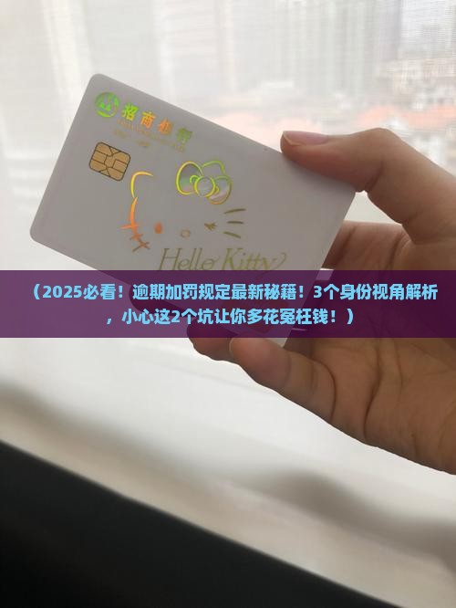 逾期加罚规定最新