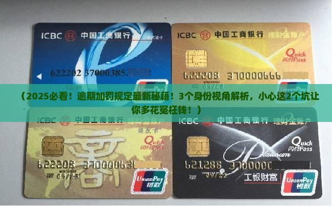 逾期加罚规定最新