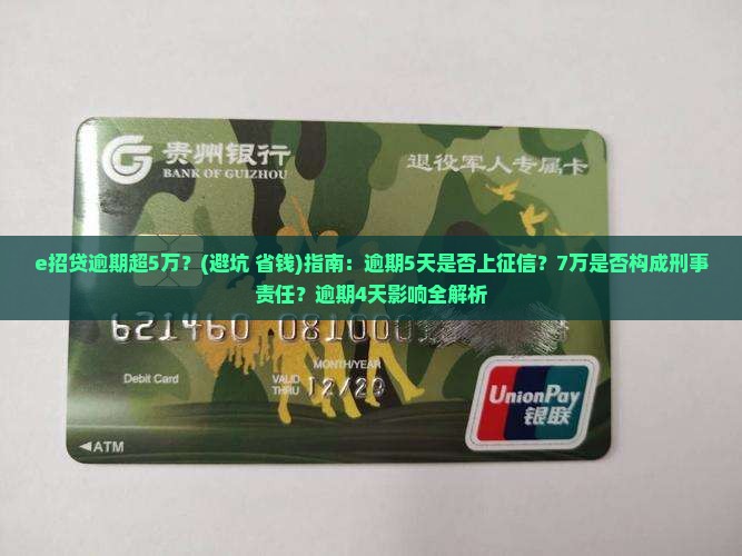 e招贷逾期超5万