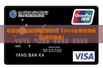 杭银消费金融如何协商还款方式