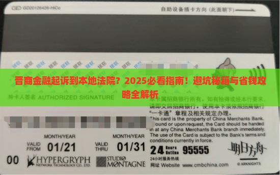 晋商金融起诉到我本地法院了