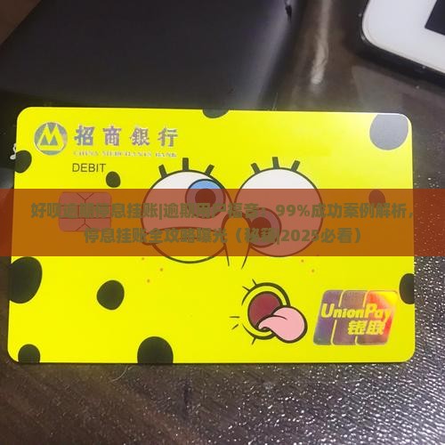 好呗逾期停息挂账 好呗逾期停息挂账