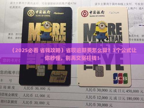 省呗逾期费收取标准及逾期费用计算公式
