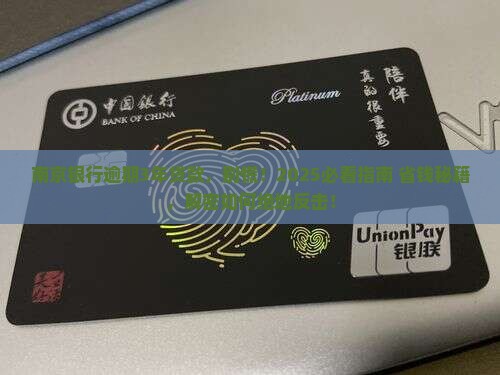 南京银行逾期贷款3年了怎么办