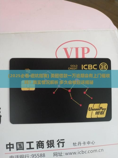 美团借款一万逾期会有上门催收吗