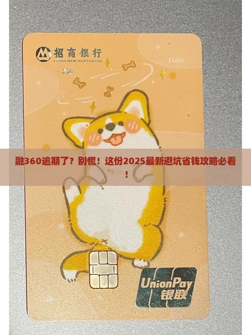 融360逾期如何处理