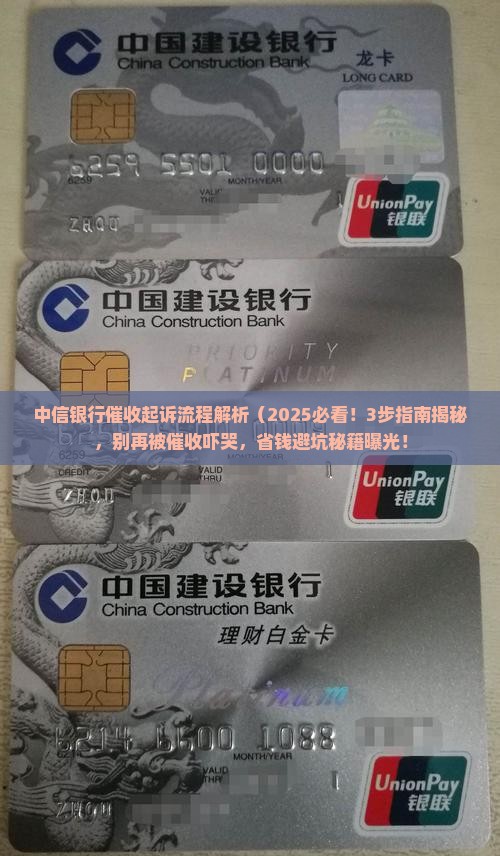中信银行催收起诉流程详解