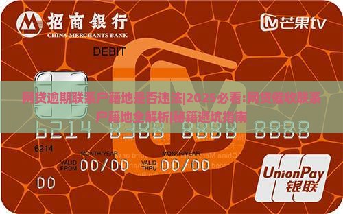 网贷逾期联系户籍地是否违法