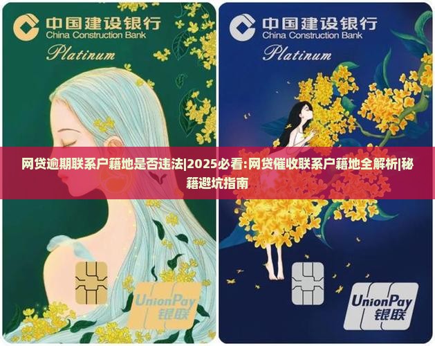 网贷逾期联系户籍地是否违法