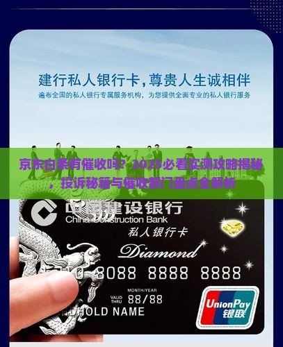京东白条有催收吗