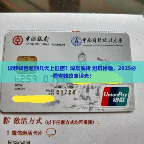 读秒钱包逾期几天上征信
