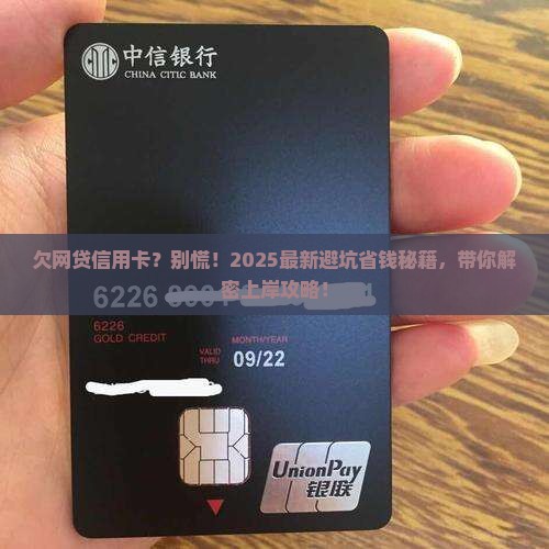 欠网贷信用卡经历如何处理