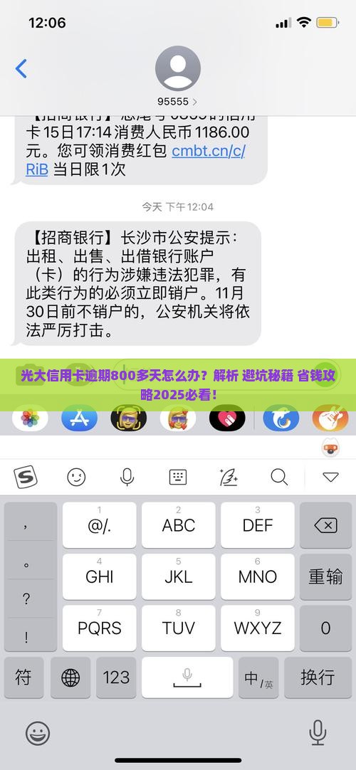 光大信用卡逾期800多天如何处理