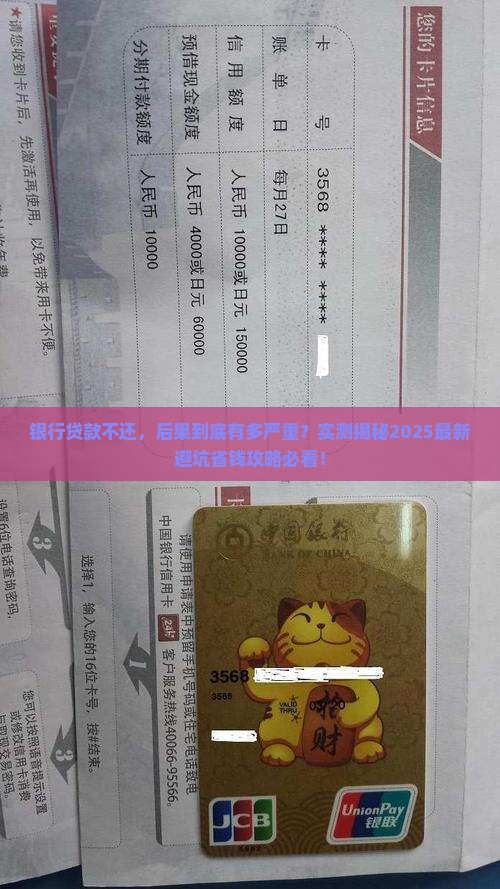 银行贷款不还会有哪些后果