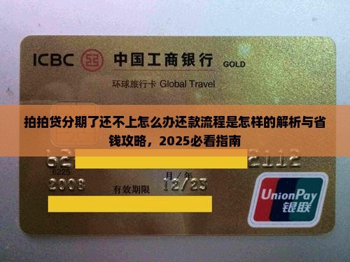 拍拍贷分期了还不上怎么办还款流程是怎样的