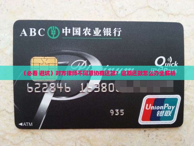 对方律师不同意协商还款